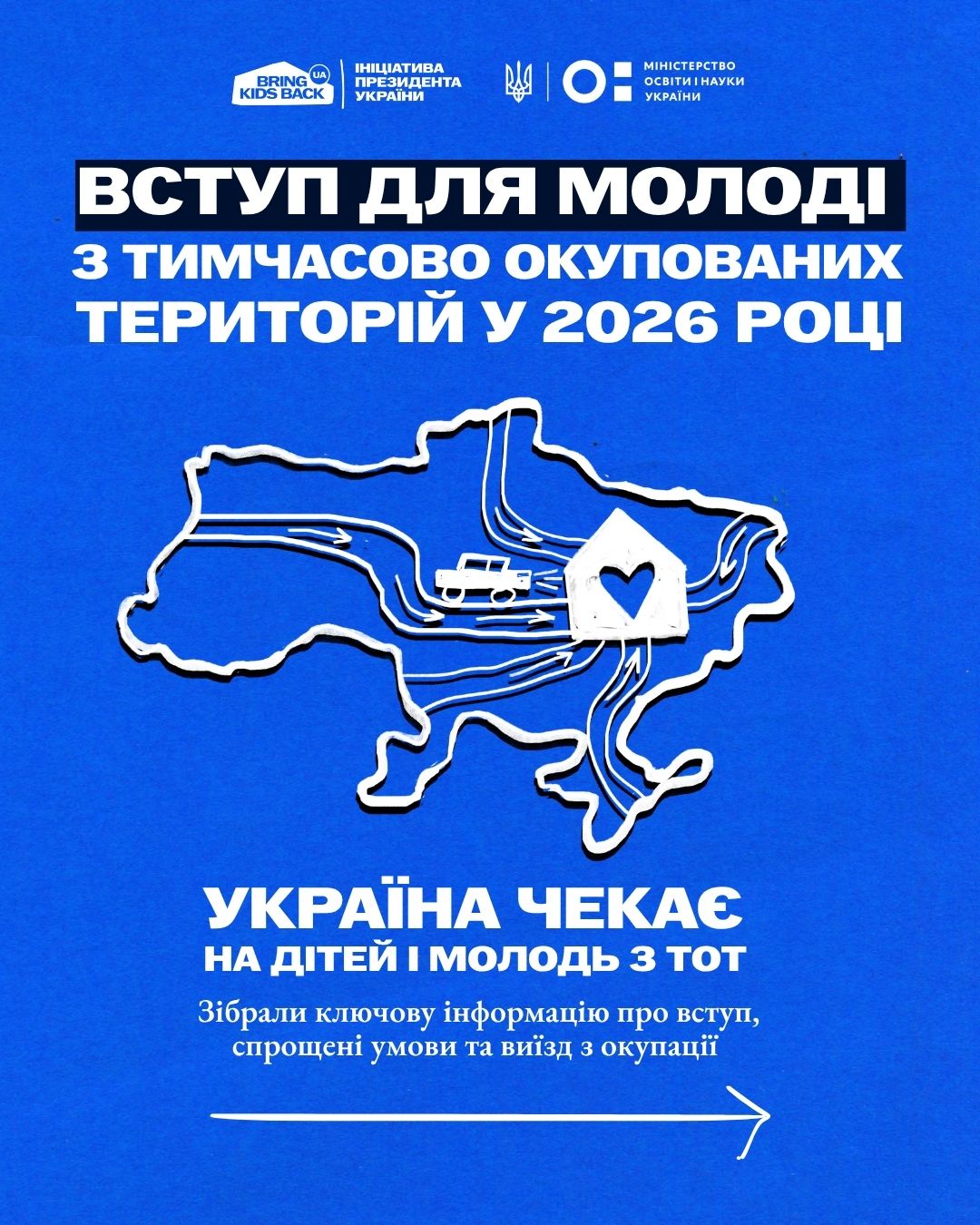 Україна чекає на дітей і молодь з тимчасово окупованих територій і створює умови, щоб цей шлях був реальним, доступним і безпечним.