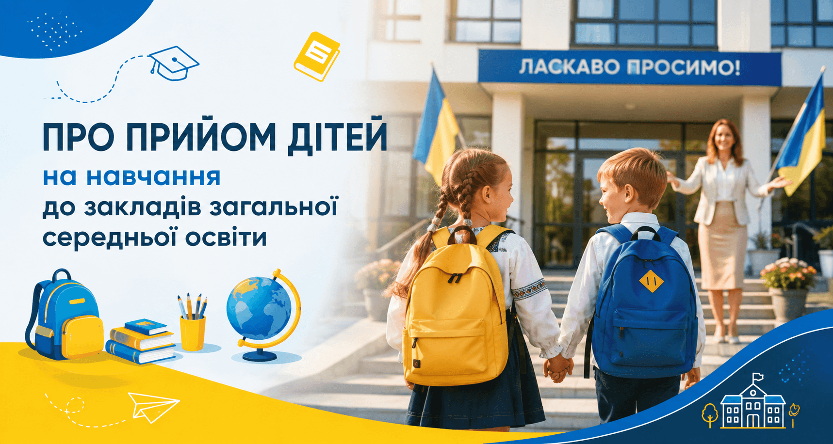 Інформація на 10.08.2026 про прийом дітей на навчання до закладів загальної середньої освіти комунальної власності Фонтанської сільської ради у 2026/2027 н. р.