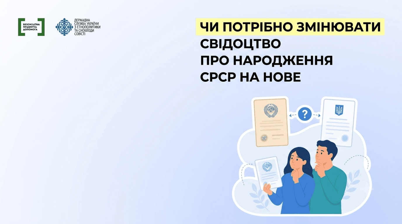 Чи потрібно змінювати свідоцтво про народження СРСР на нове