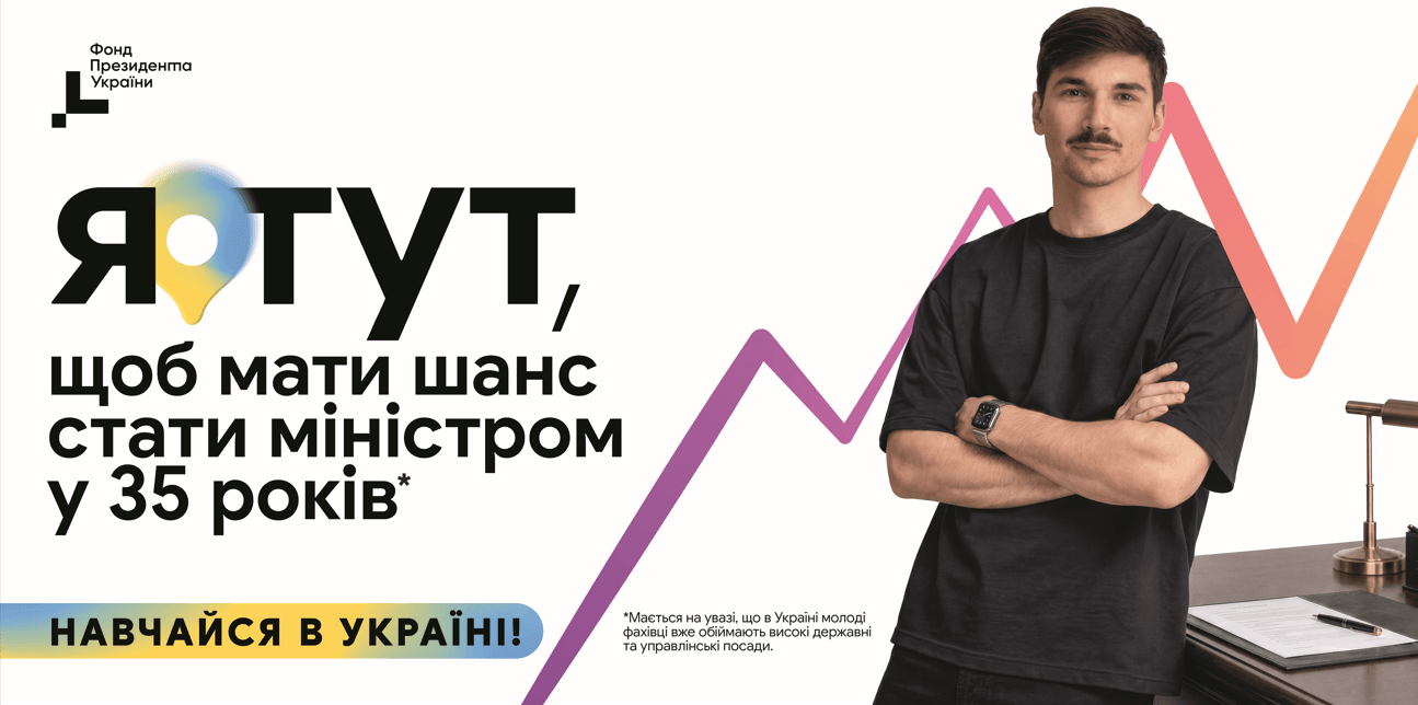 Я тут. Я дію. Я навчаюсь. Я змінюю.