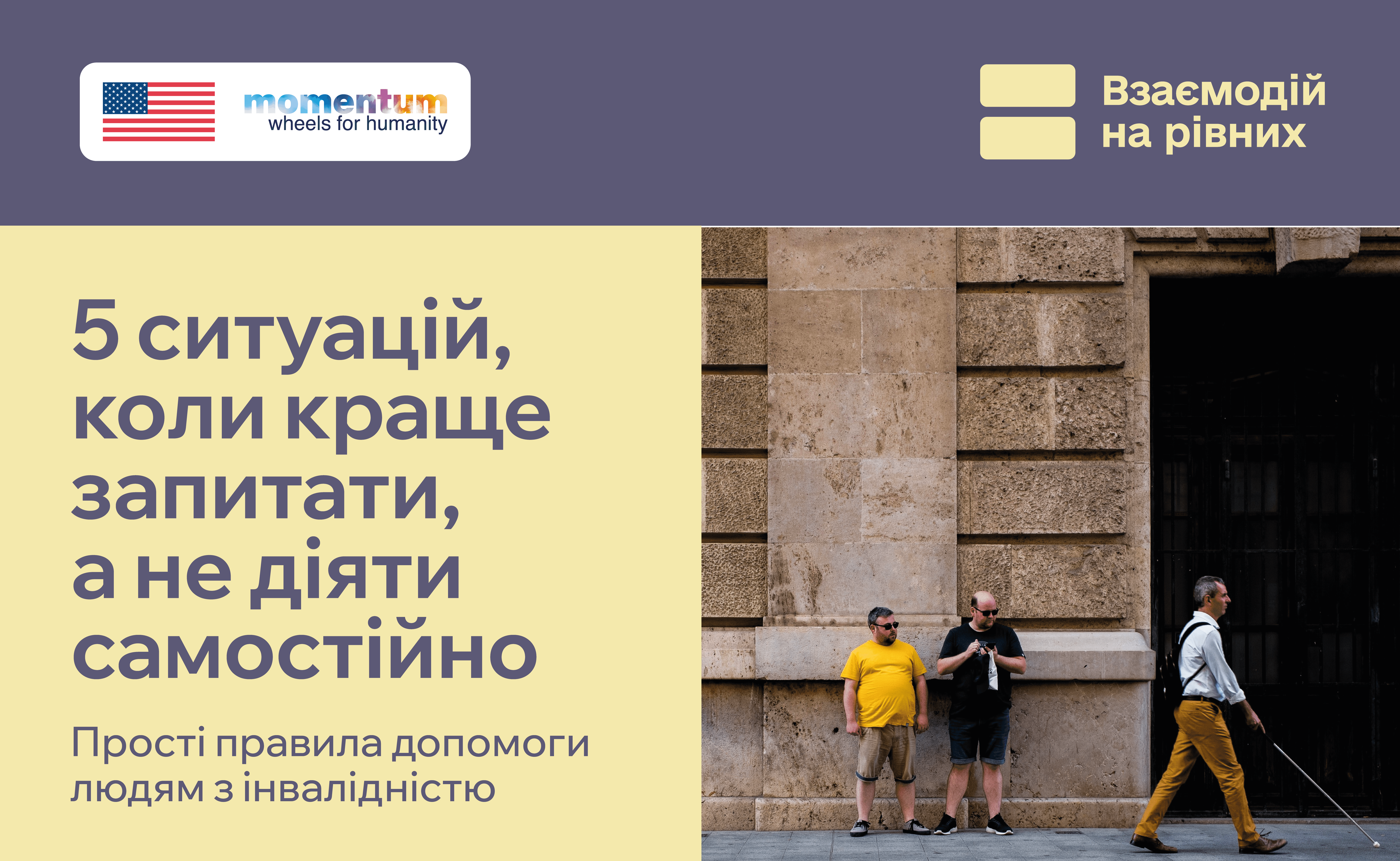 5 ситуацій, коли краще запитати, а не діяти самостійно