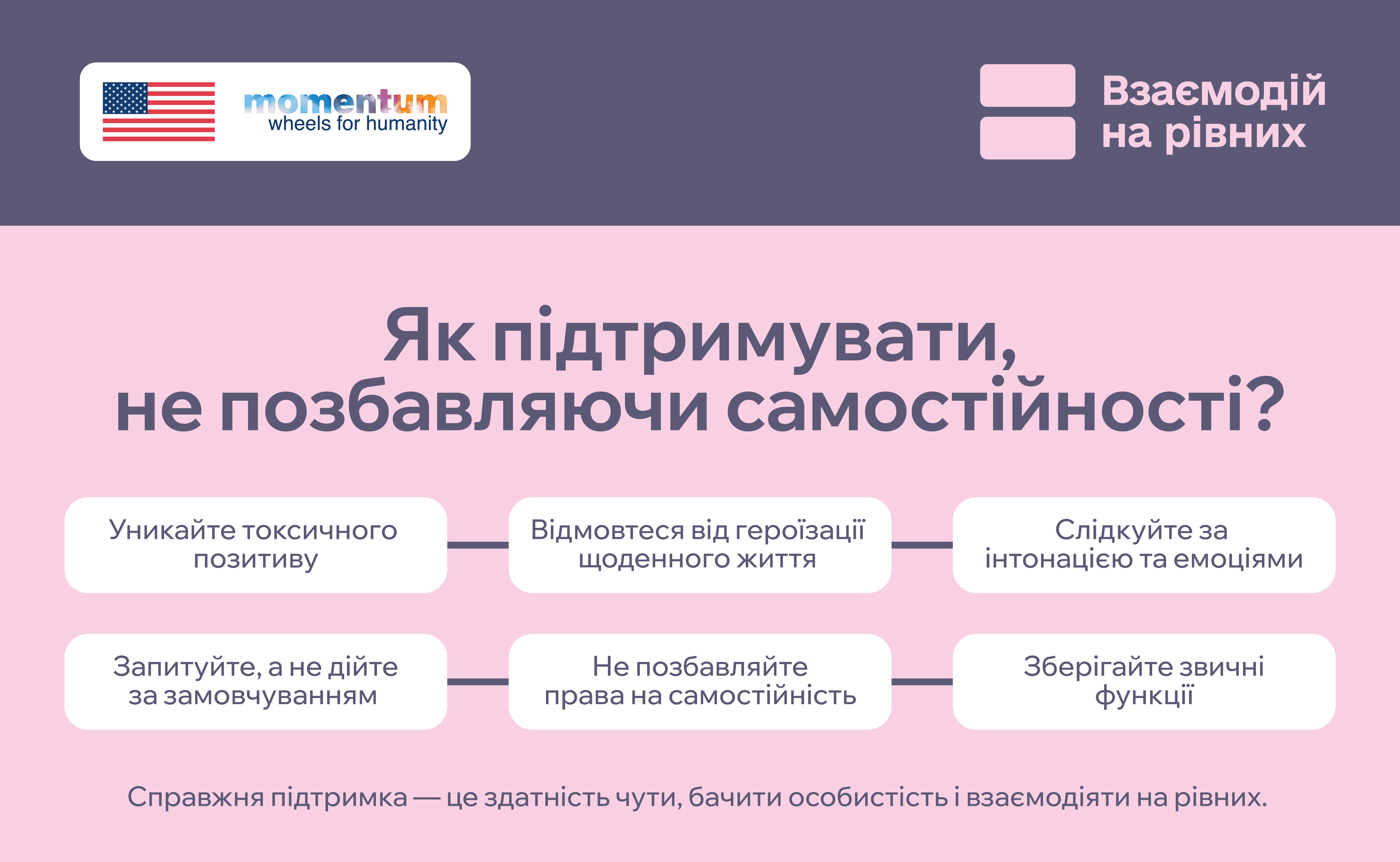 Допомога без жалості. Як бути поруч на рівних