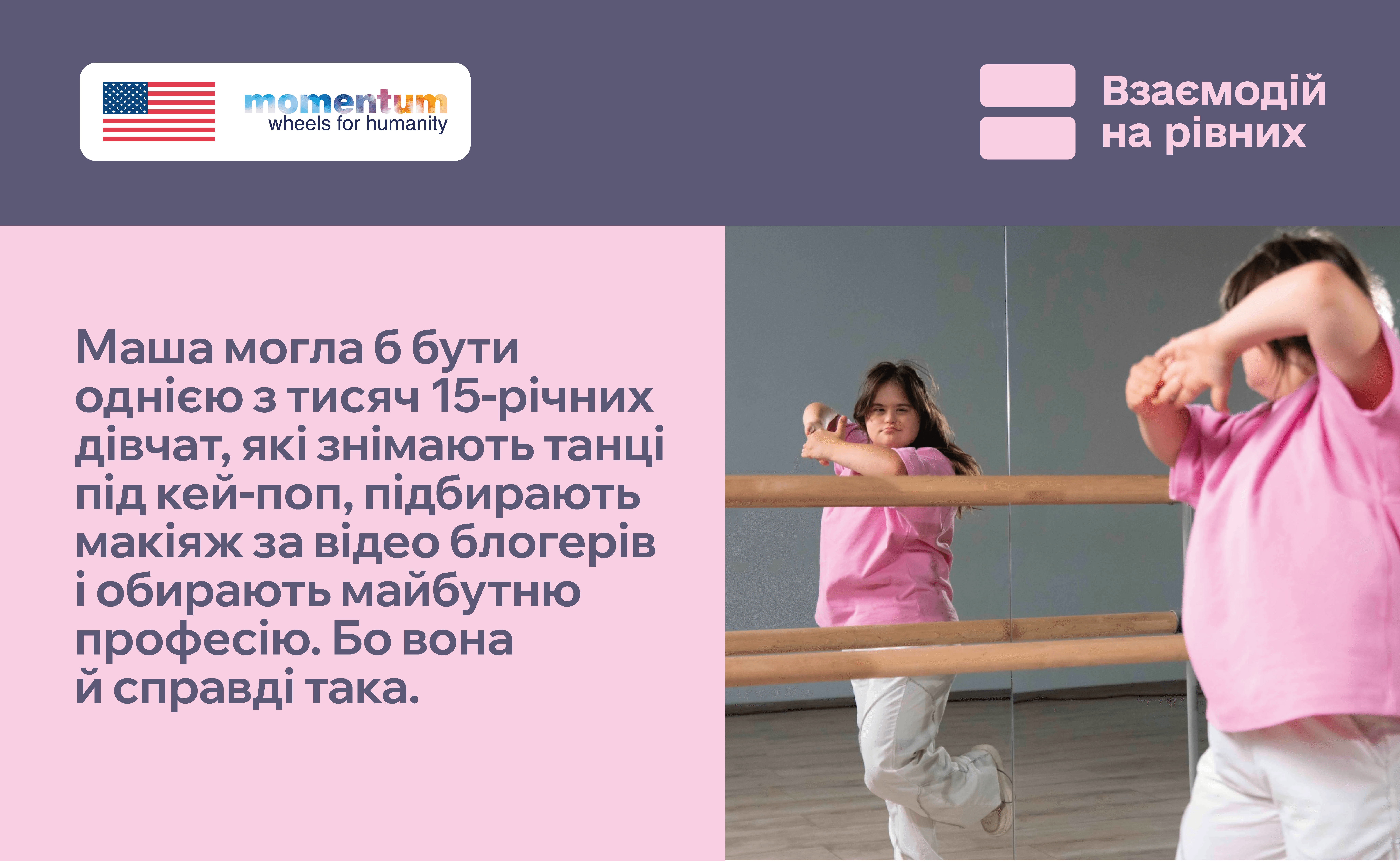 Історія 15-річної Маші