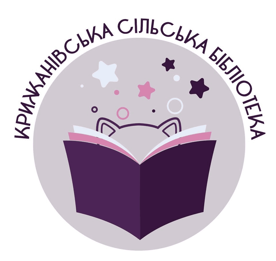 Крижанівська сільська бібліотека