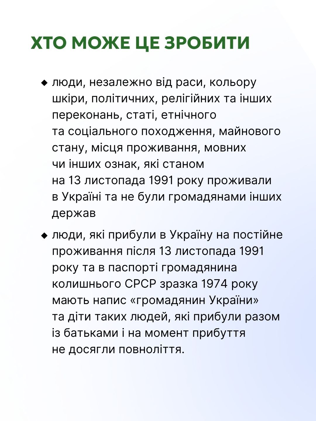 4 Як встановити факт постійного проживання на території України для набуття громадянства.jpg